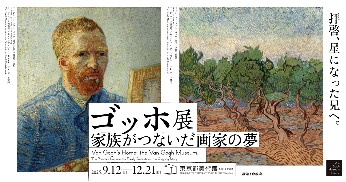 2024年 シルバー モナリザ×ゴッホ 2024年 シルバー モナリザ×ゴッホ