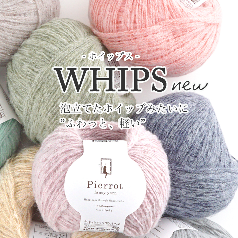 360N】ホイップスNEW 並太 1玉 毛糸ピエロ 返品不可 | 取り扱い商品