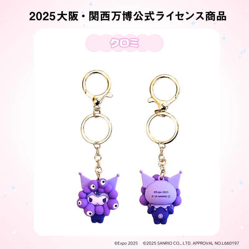 2025年大阪・関西万博の公式キャラクター「ミャクミャク」・サンリオ