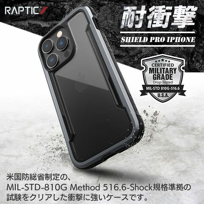 耐衝撃☆米軍MIL規格】RAPTIC Shield iPhone14Pro / iPhone14 ケース