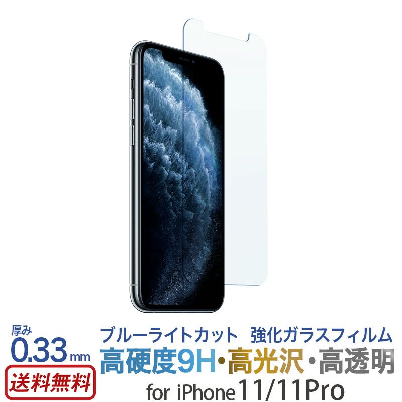 iPhone11Pro保護フィルムのおすすめを買うならココ！ガラスフィルムが