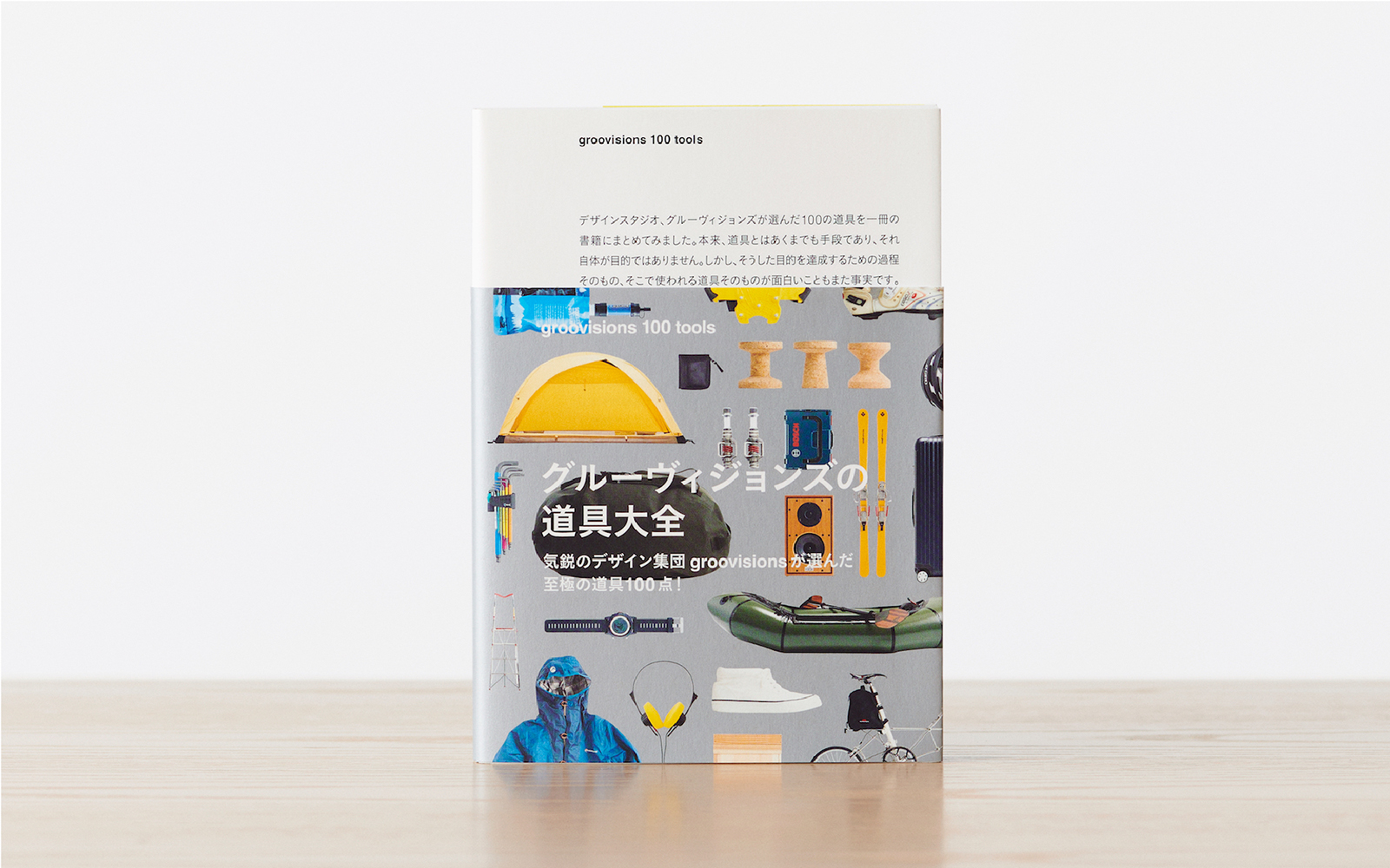 groovisions 100 tools | works | groovisions