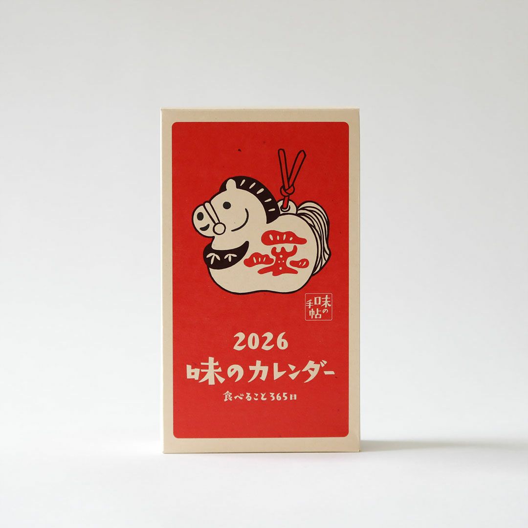 2026 味のカレンダー 食べること365日｜カレンダー・日めくり