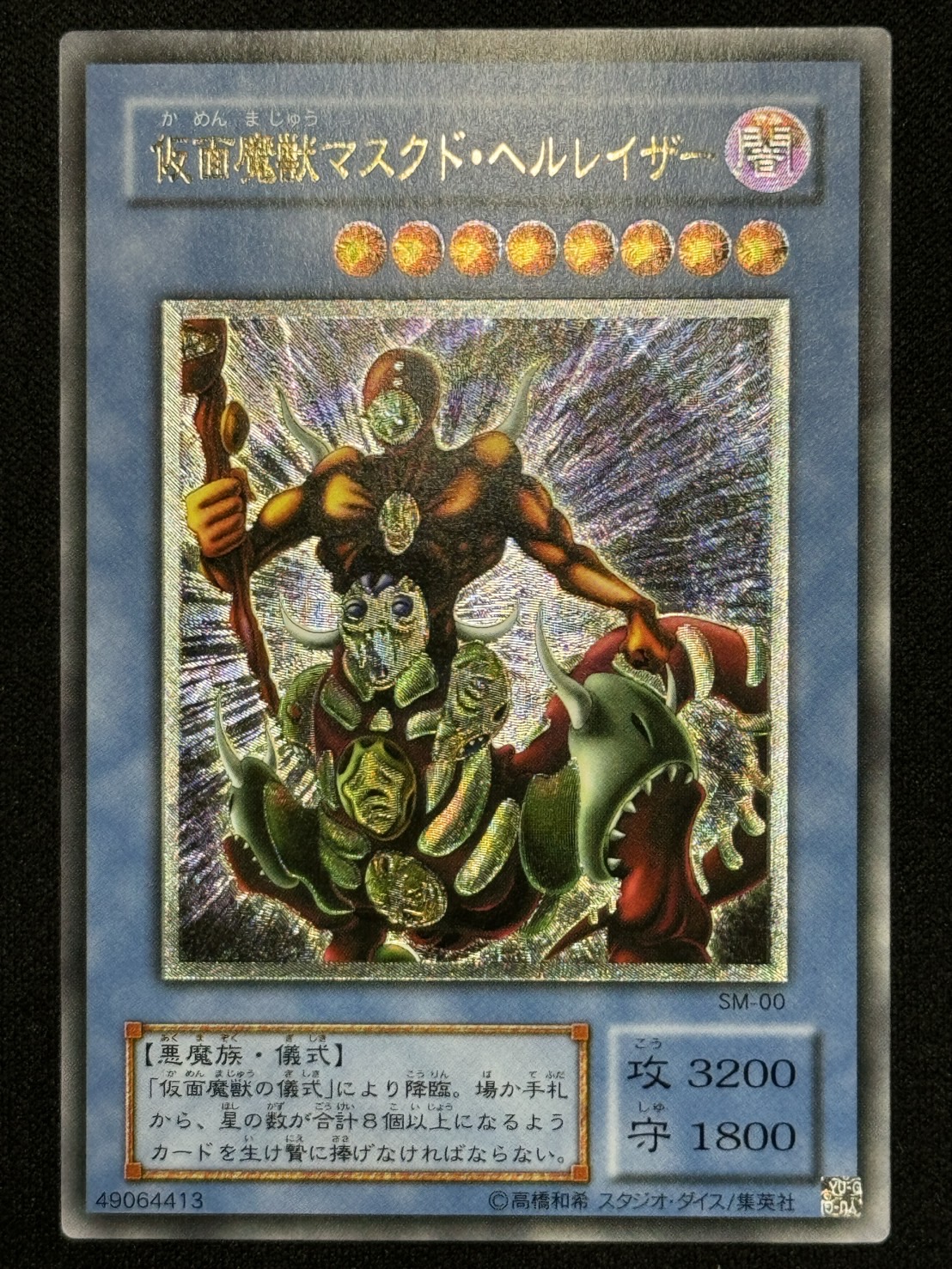 仮面魔獣マスクドヘルレイザー レリーフ psa10 【公式通販】