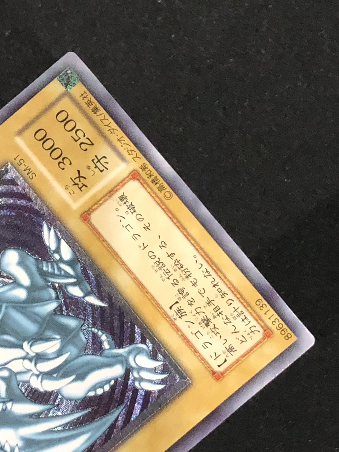 青眼の白龍 レリーフ SM-51 遊戯王 青眼の白龍 SM-51 レリーフ PSA8