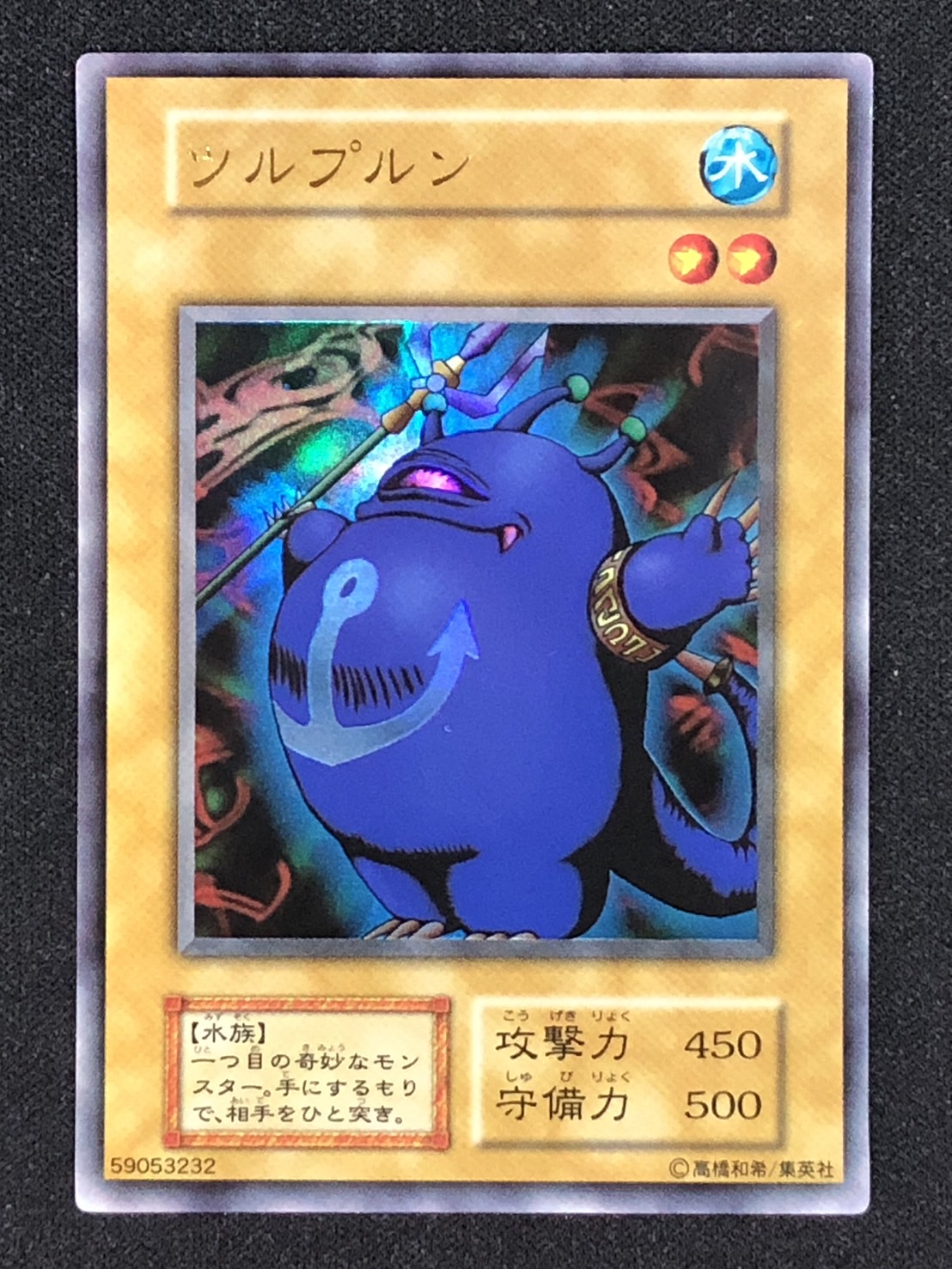 カードショップグラン / ［状態A］ツルプルン【ウルトラ】[初期]