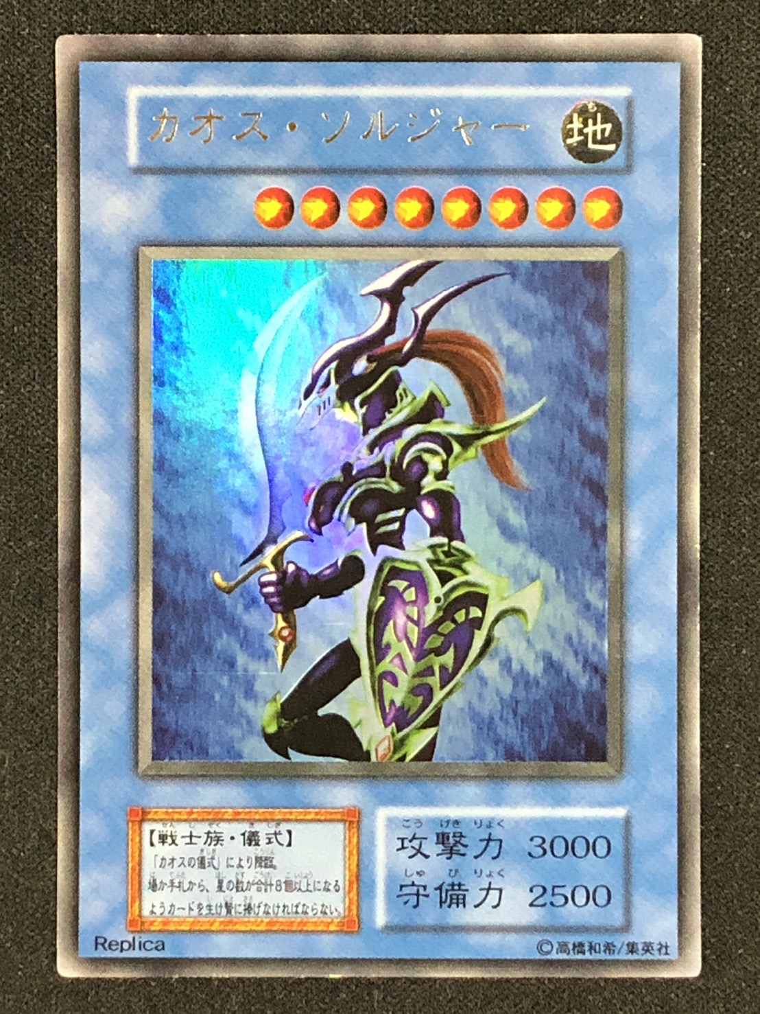 カオスソルジャー 初期 カードショップグラン / ［状態B］カオス