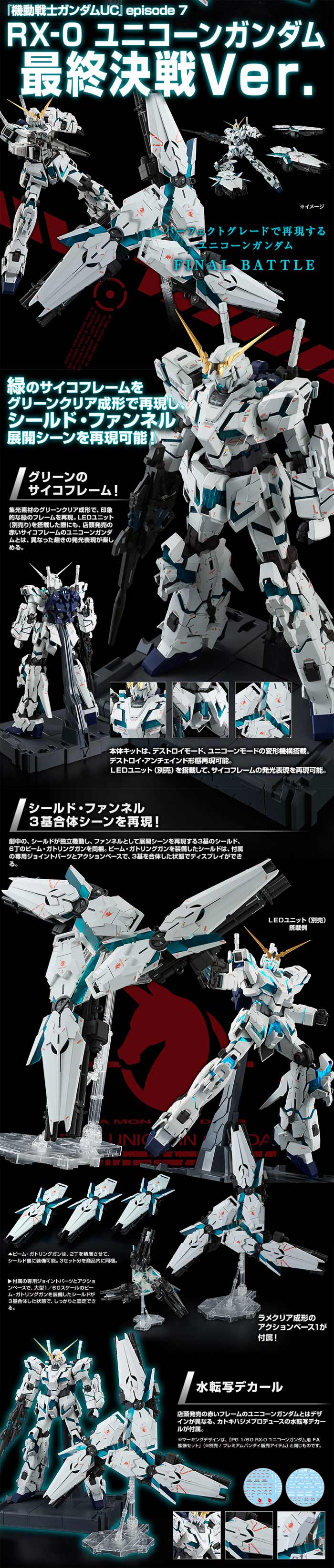 PG 1/60 ユニコーンガンダム（最終決戦Ver.）が予約開始になりました