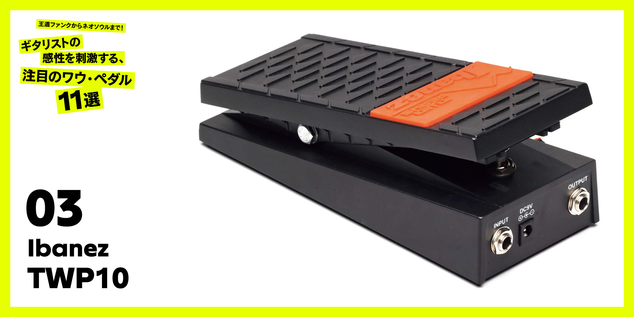 王道ファンクからネオソウルまで！ ギタリストの感性を刺激する、注目