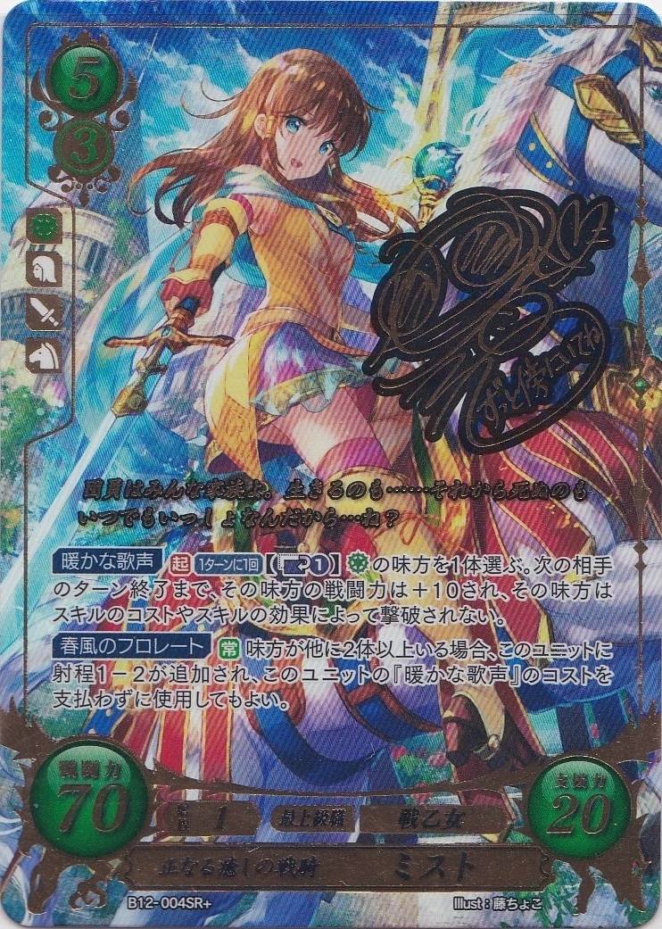 正なる癒しの戦騎 ミスト SR+ 4枚セット ファイアーエムブレムサイファ