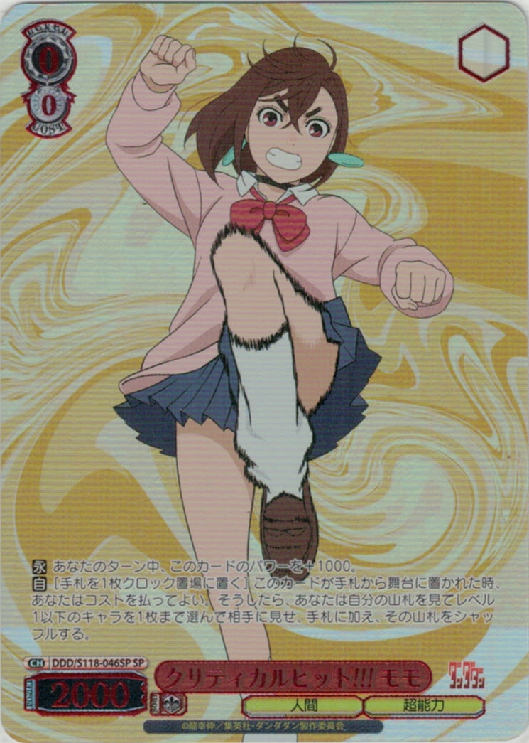 ヴァイスシュヴァルツ 超常的なパワー モモ ダンダダン ダンダダンPR