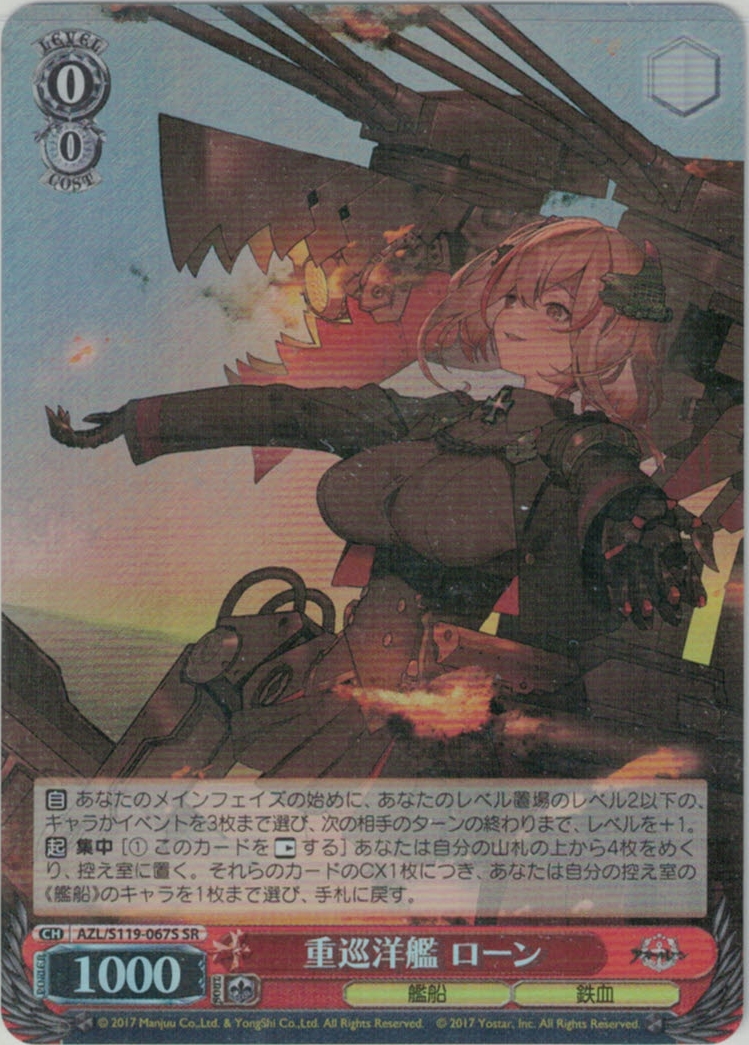 ヴァイスシュヴァルツ アズールレーン 重巡洋艦ローン sp サイン 重