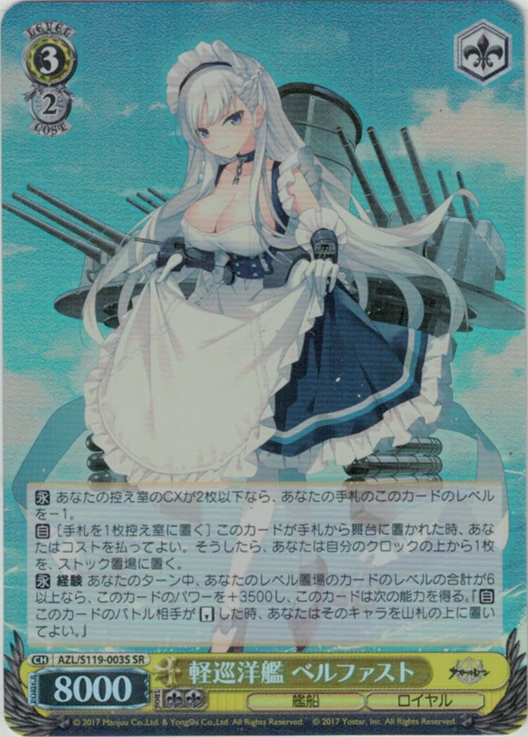 ヴァイスシュヴァルツ SP 軽巡洋艦 能代 アズールレーン Vol.2