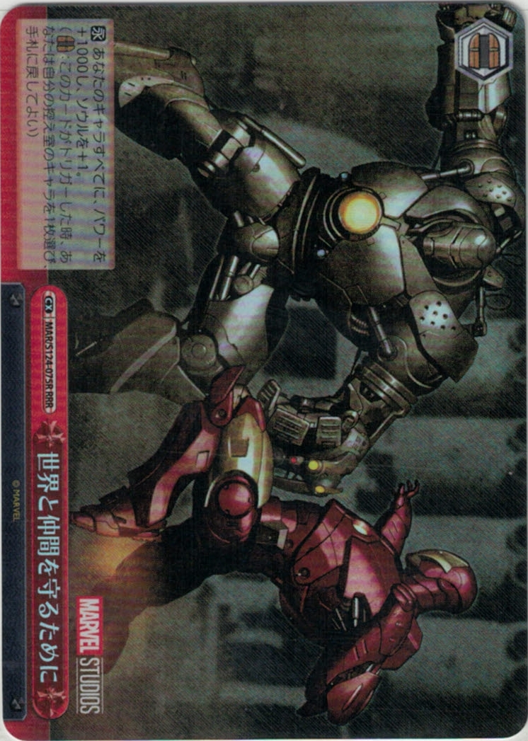 ヴァイスシュヴァルツMARVEL 暴走する人工知能との戦い アイアンマン