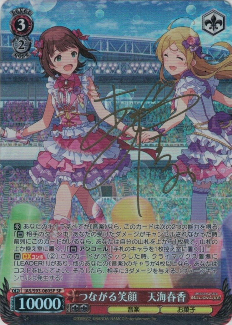 ヴァイスシュヴァルツ アイドルマスター I Want 天海春香 SSP サイン