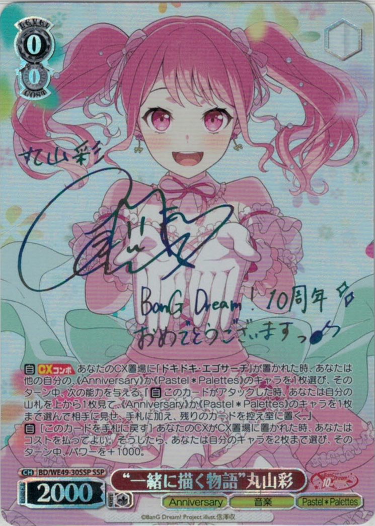 ヴァイスシュヴァルツ “夢と現実を飛び越える” オンライン 仲町あられ