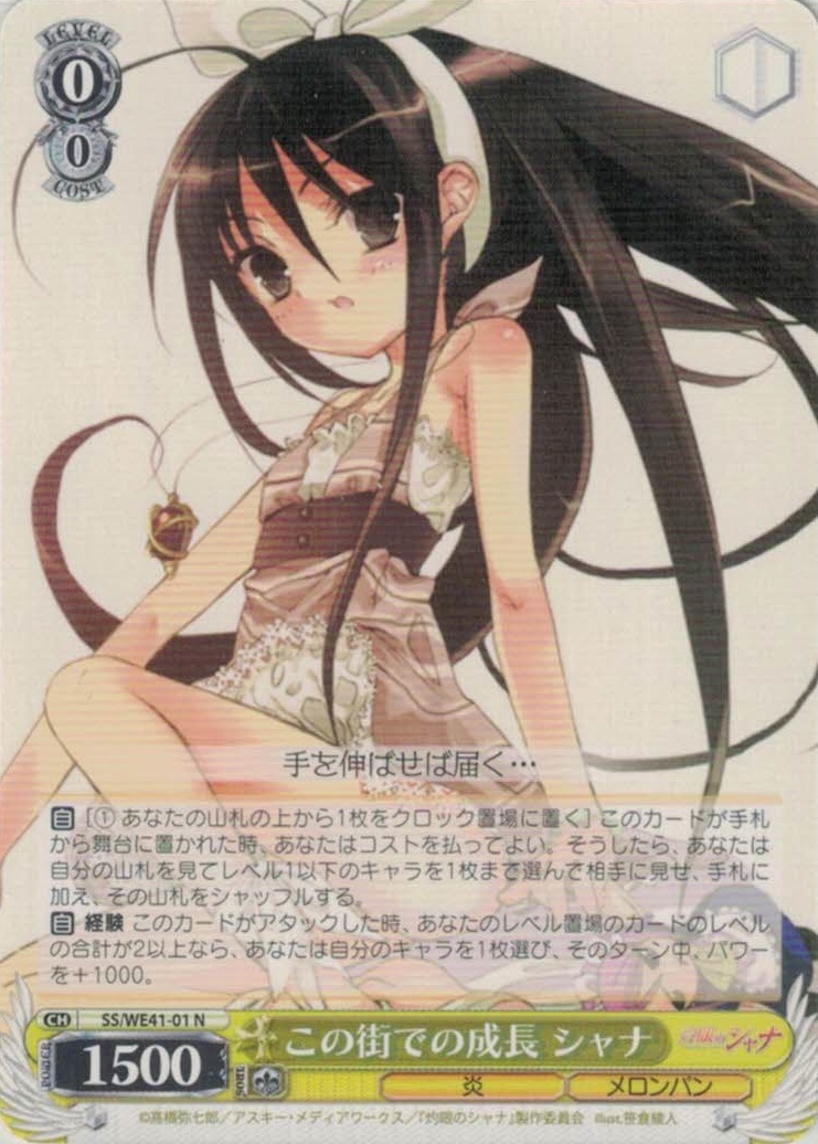 ヴァイスシュヴァルツ/ PSA8 この街での成長 シャナ SP ヴァイス