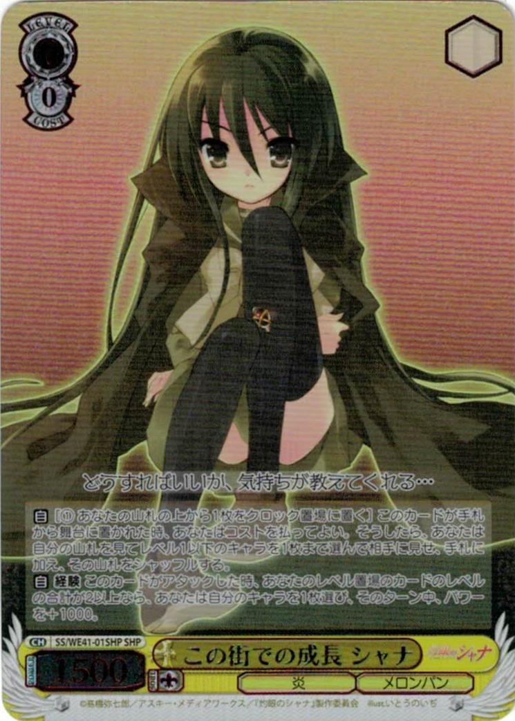 PSA10 ヴァイスシュバルツ この街での成長 シャナ この街での成長