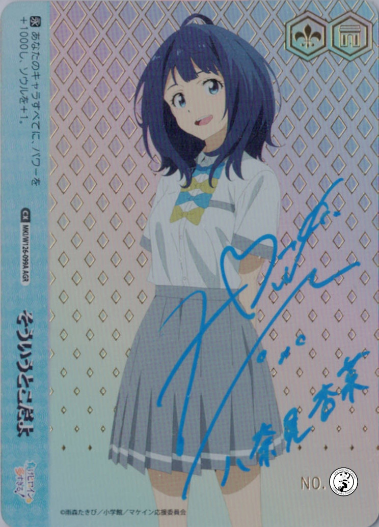 ARS10+ 負けヒロインが多すぎる ナイスバディ 杏菜 SP サイン ヴァイス