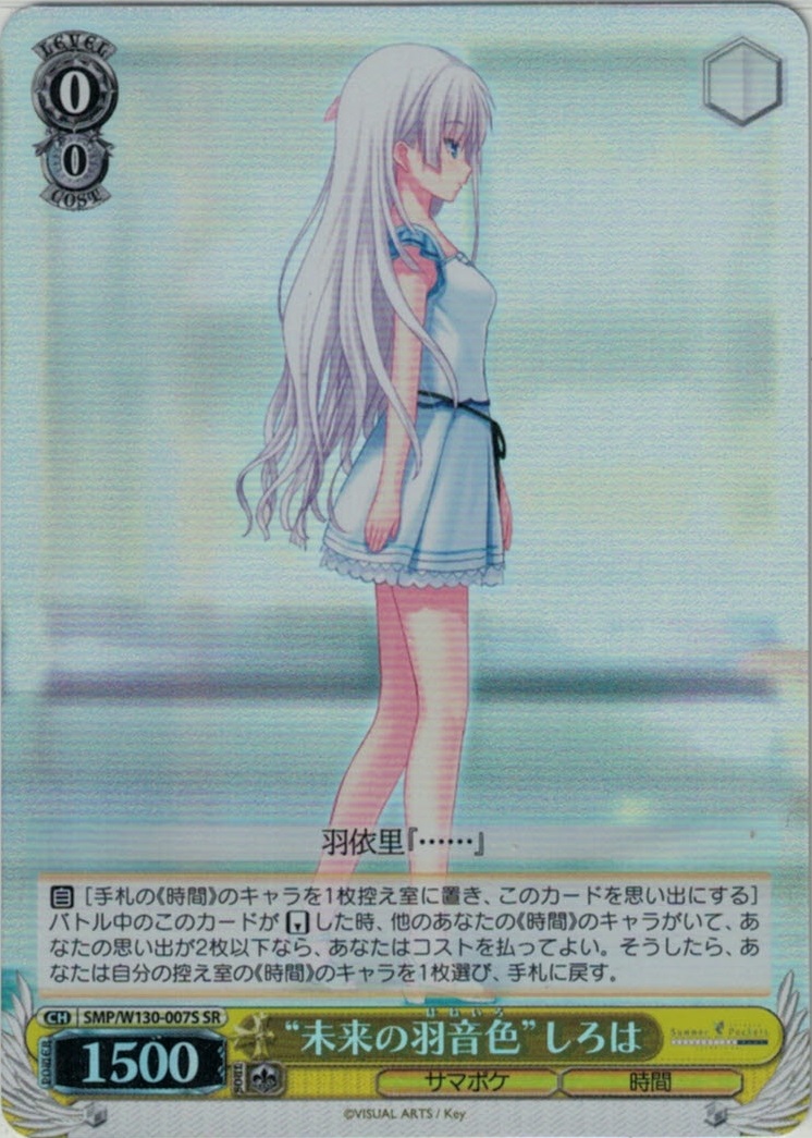 ヴァイスシュヴァルツ サマポケ ともだちの距離 しろは SP サイン 青箔