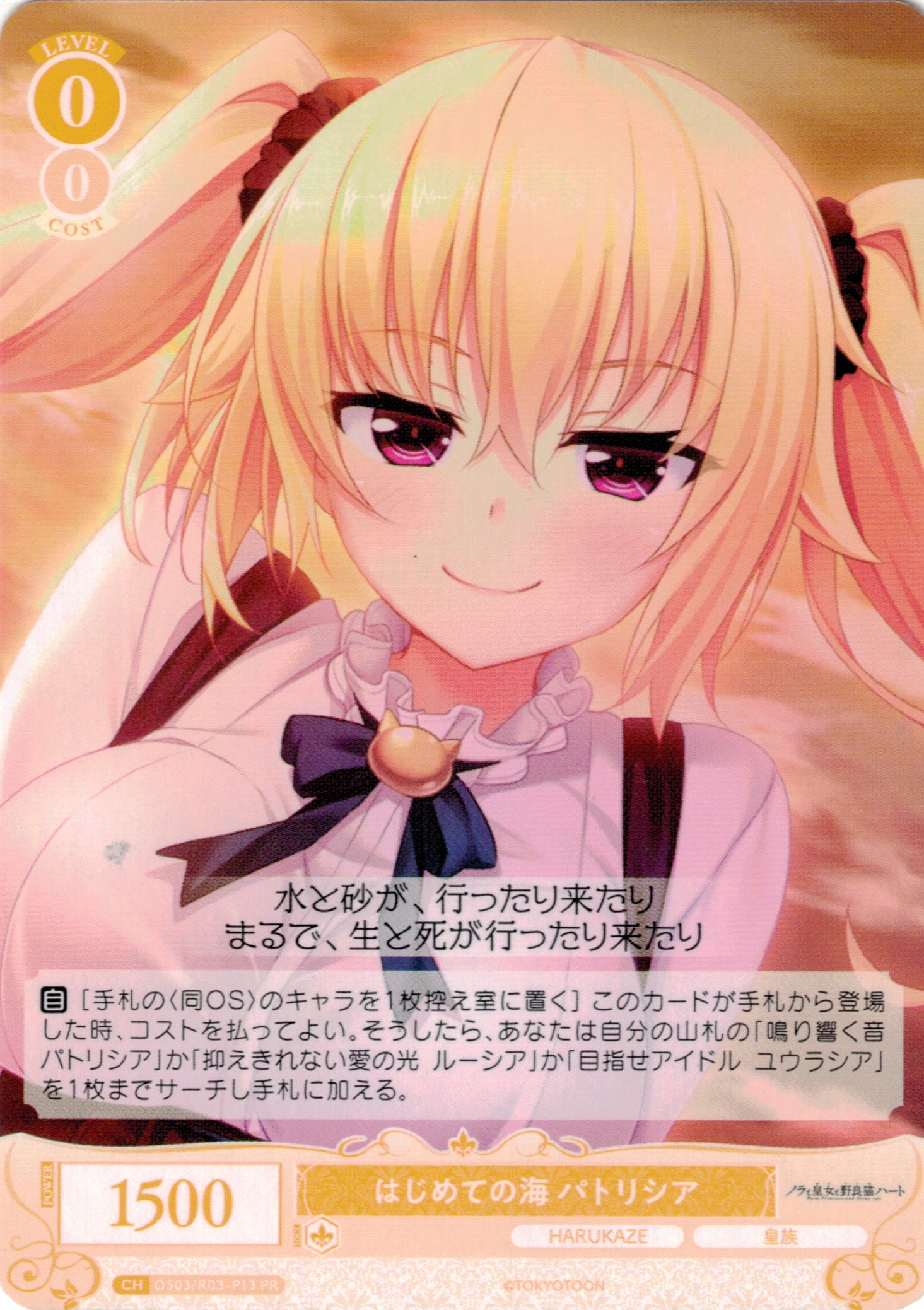 ヴァイスシュヴァルツロゼ 鳴り響く音 パトリシア SEC サイン ヴァイス