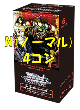 原作 オーバーロード プレミアムブースター N 4コン プレミアム