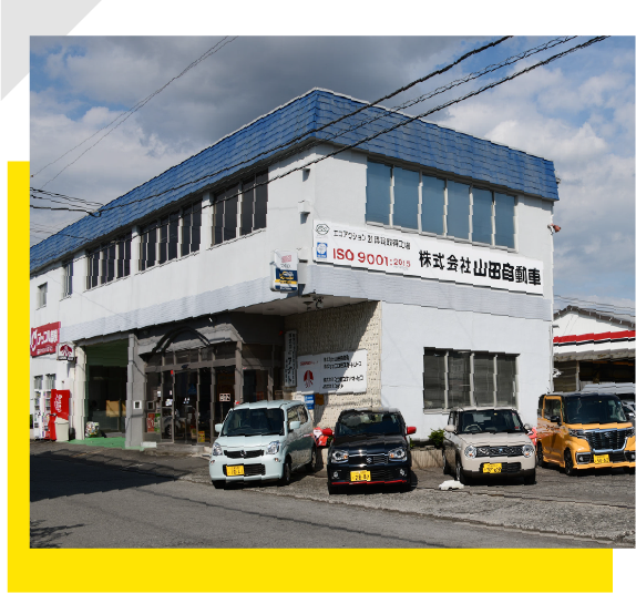 制作実績】株式会社 山田自動車 沼津市 | (株)ゴールドバリュー
