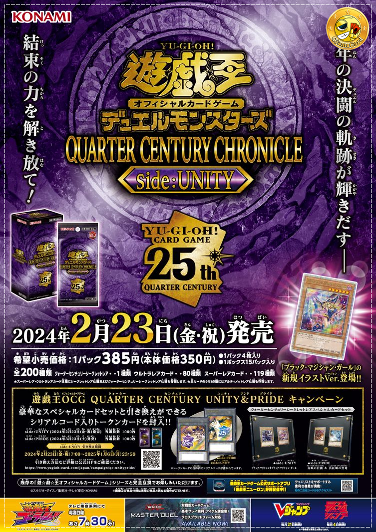 遊戯王QUARTER CENTURY side:UNITY 6BOX 遊戯王QUARTER CENTURY side