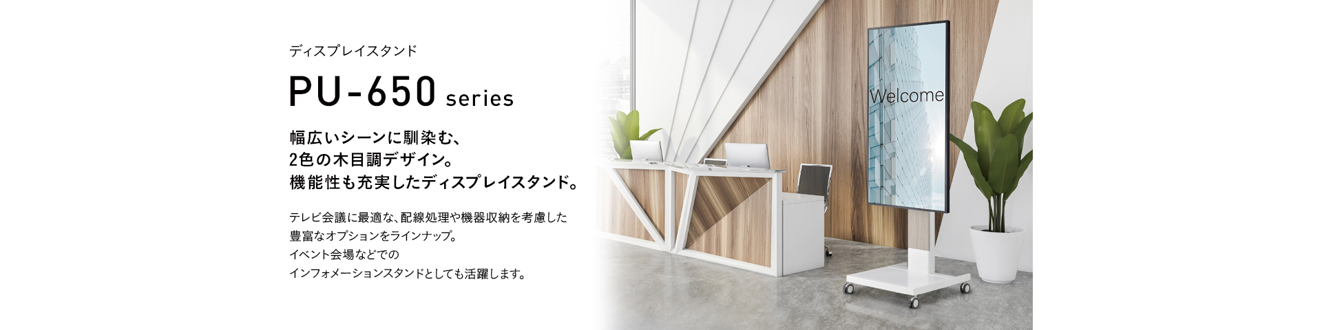 PUP-B6508 ディスプレイスタンド | 製品情報 | HAMILeX（ハミレックス