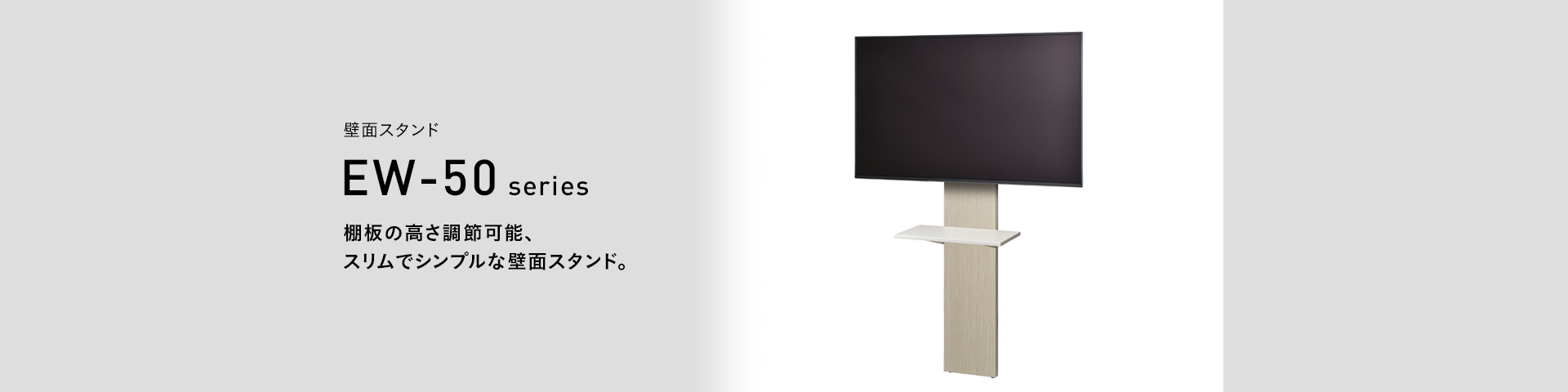 EW-54B 壁面スタンド | 製品情報 | HAMILeX（ハミレックス） | ハヤミ