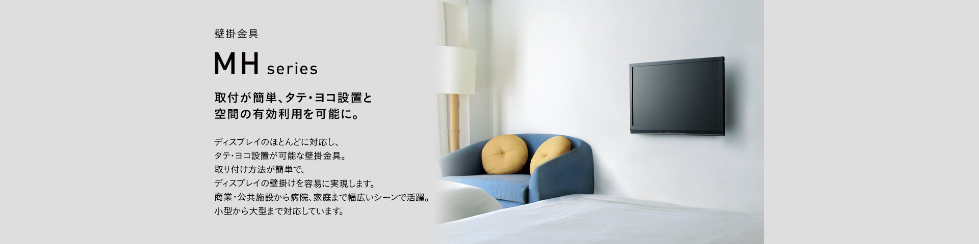 MH-653B 壁掛金具 | 製品情報 | HAMILeX（ハミレックス） | ハヤミ工産