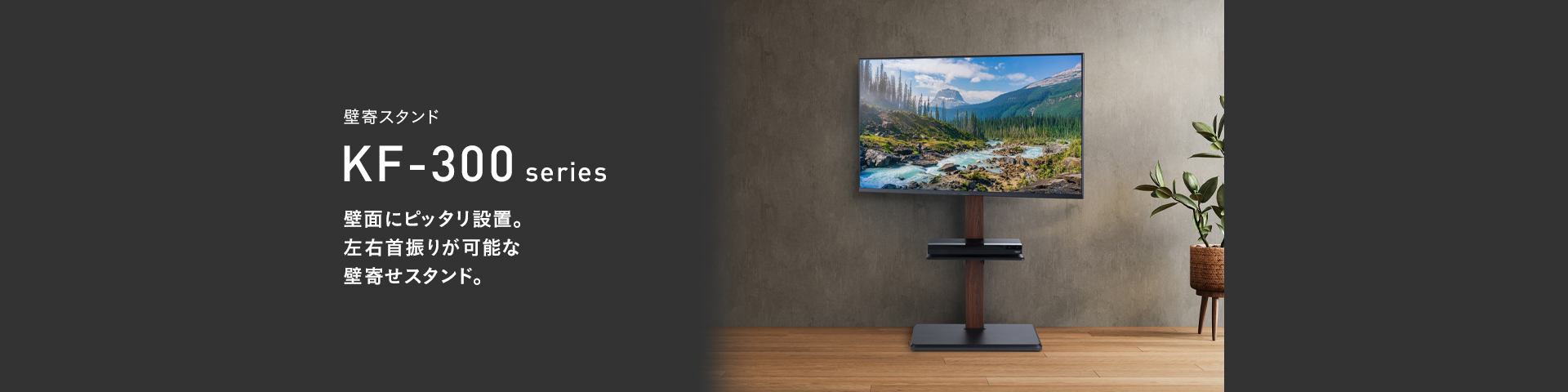 KF-363B 壁寄スタンド | 製品情報 | HAMILeX（ハミレックス） | ハヤミ
