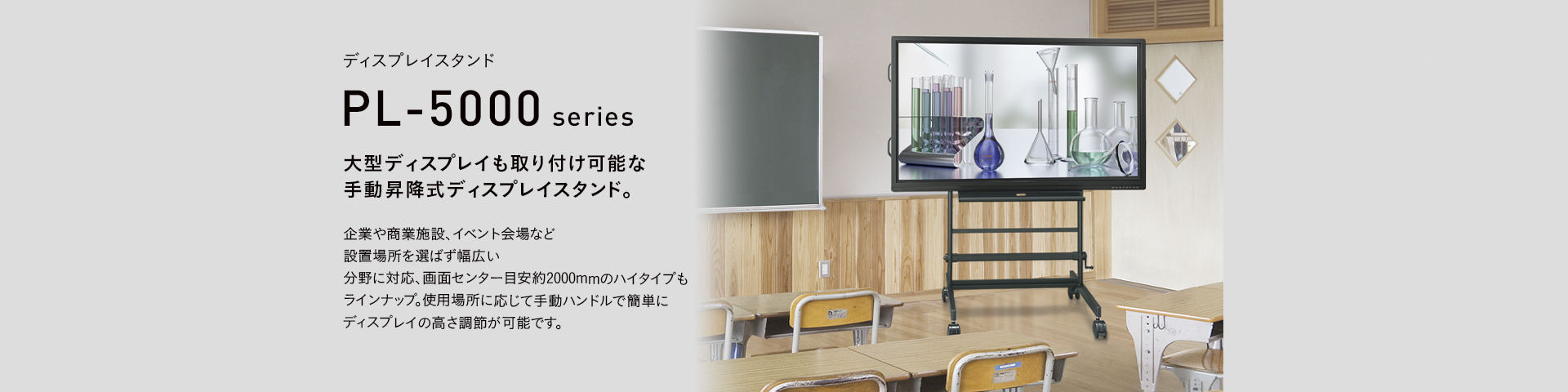 PLP-B510 ディスプレイスタンド | 製品情報 | HAMILeX（ハミレックス