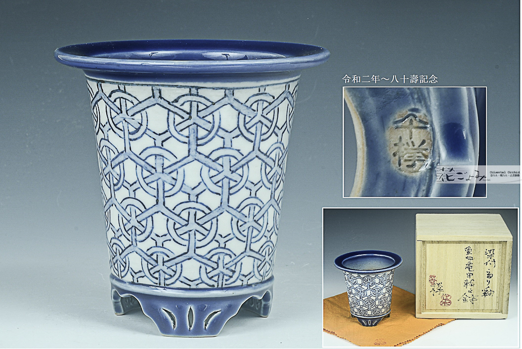 けやき鉢・故三橋俊治氏作【染付瑠璃釉重ね亀甲輪文鉢】箱書き入り共箱