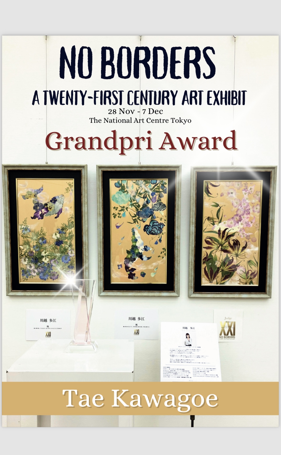 グランプリ受賞のお知らせ 於：国立新美術館 | HANATABA STUDIO