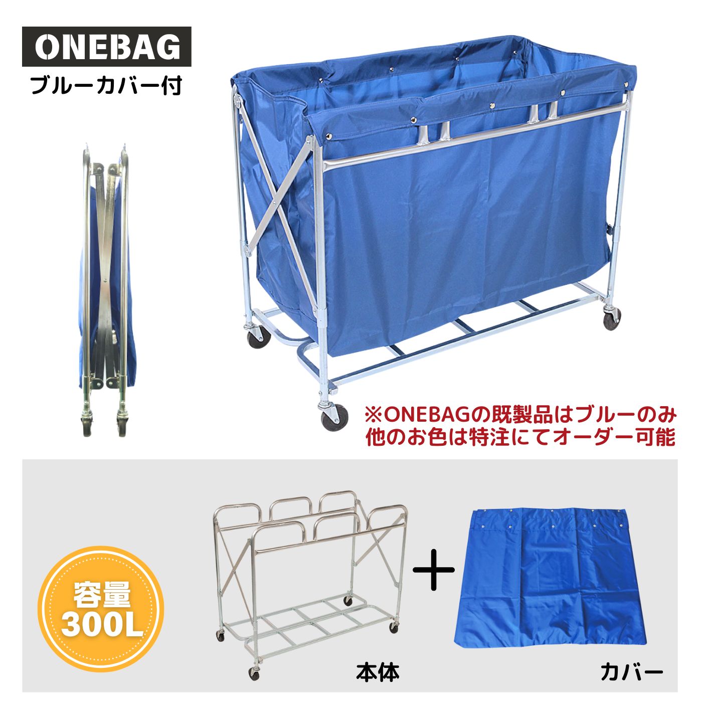 業務用 リネンカート 折りたたみ式 300L 日本製 メッキ仕上げ 分別回収