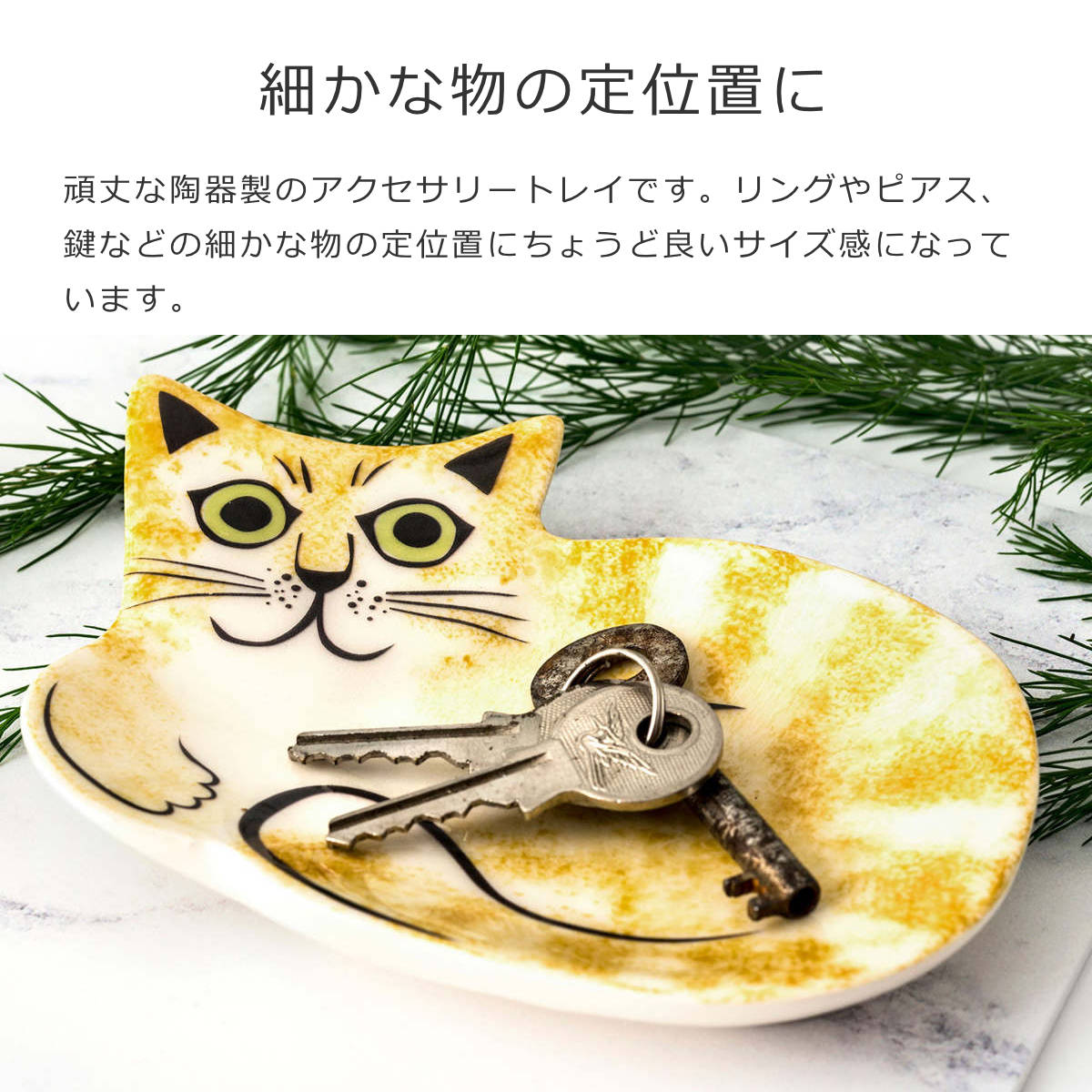 トリンケットトレイ （Trinket Dish）