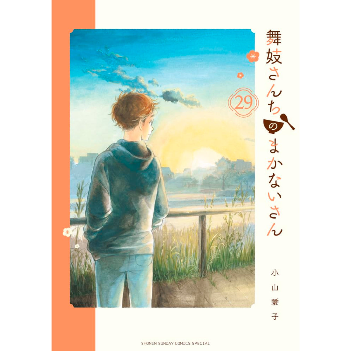 舞妓さんちのまかないさん 1-28巻 26.27.28巻新品 【公式通販】