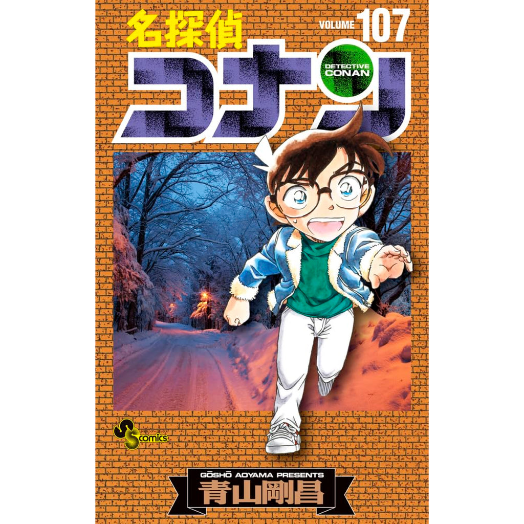 名探偵コナン 全巻セット（1-107巻 最新刊） | 八文字屋OnlineStore