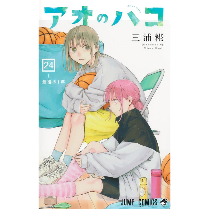 アオのハコ 全巻セット（1-24巻 最新刊） | 八文字屋OnlineStore