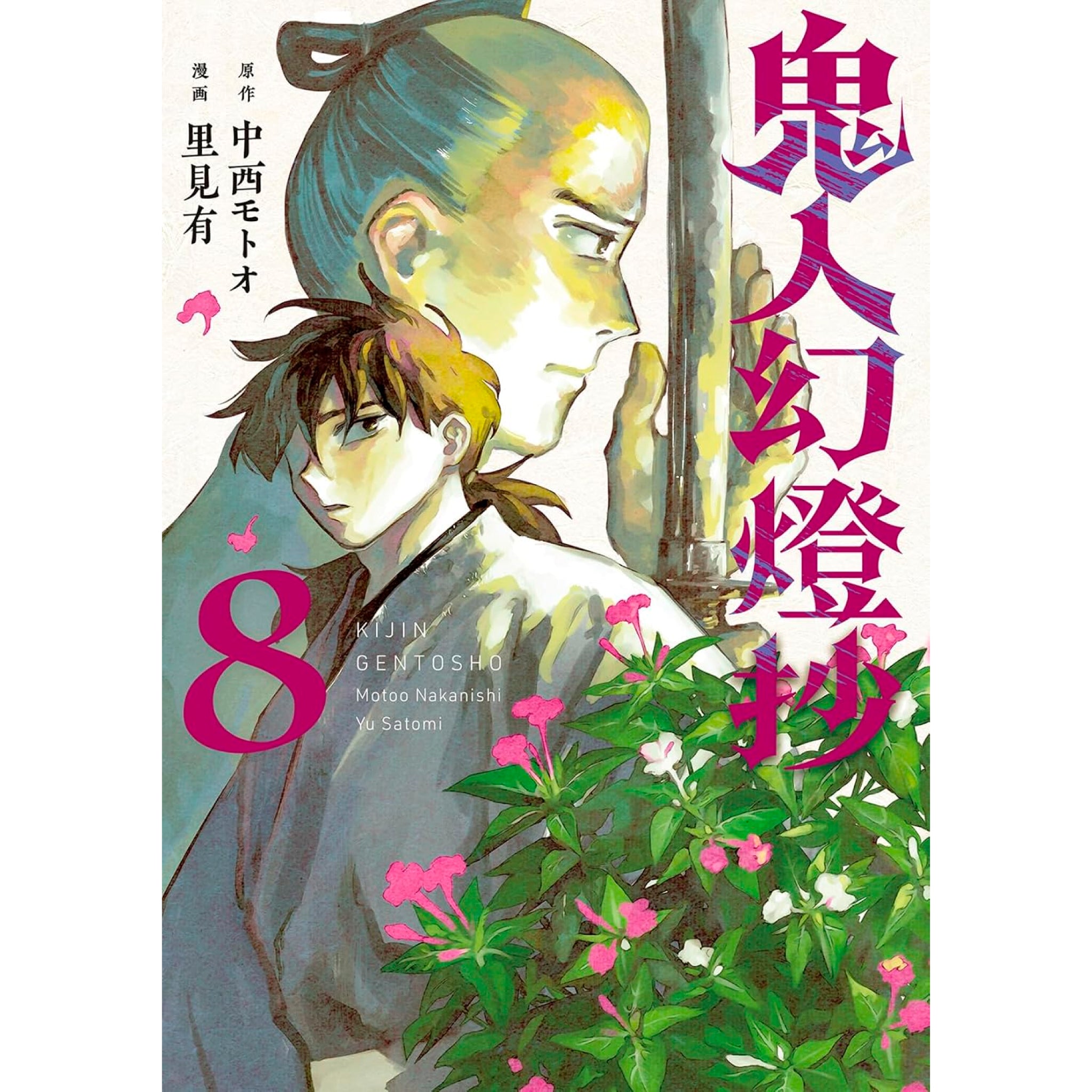 全巻初版】鬼人幻燈抄 1〜14巻 ＋ 番外編 全15冊