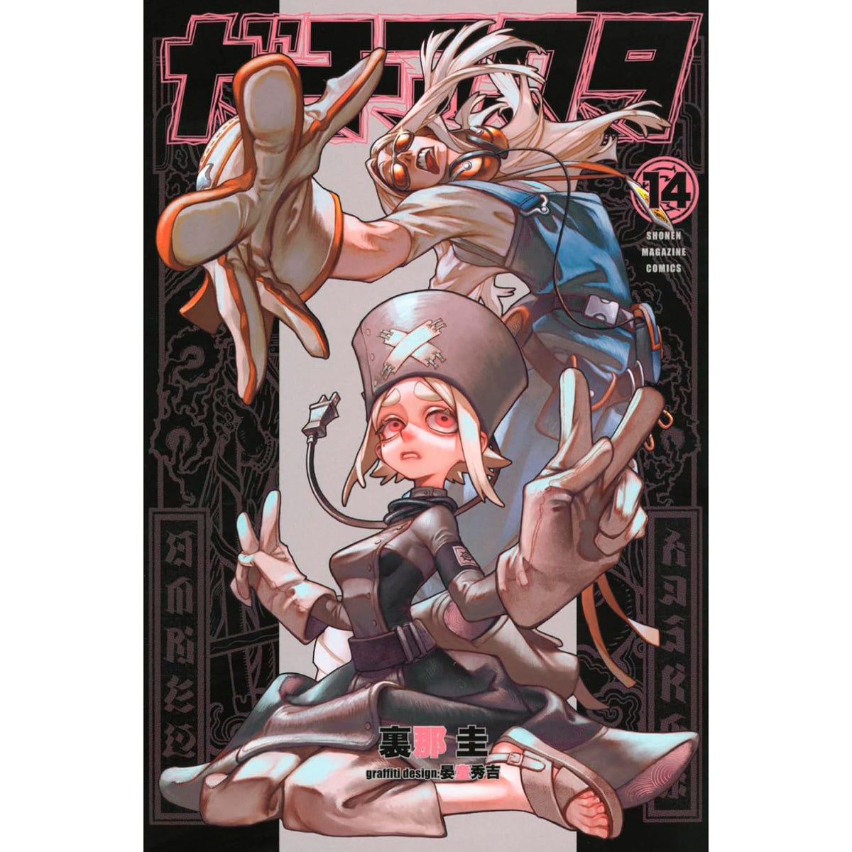 ガチアクタ 全巻セット (1-15巻) ガチアクタ 1～15巻 最新刊まで 裏那圭