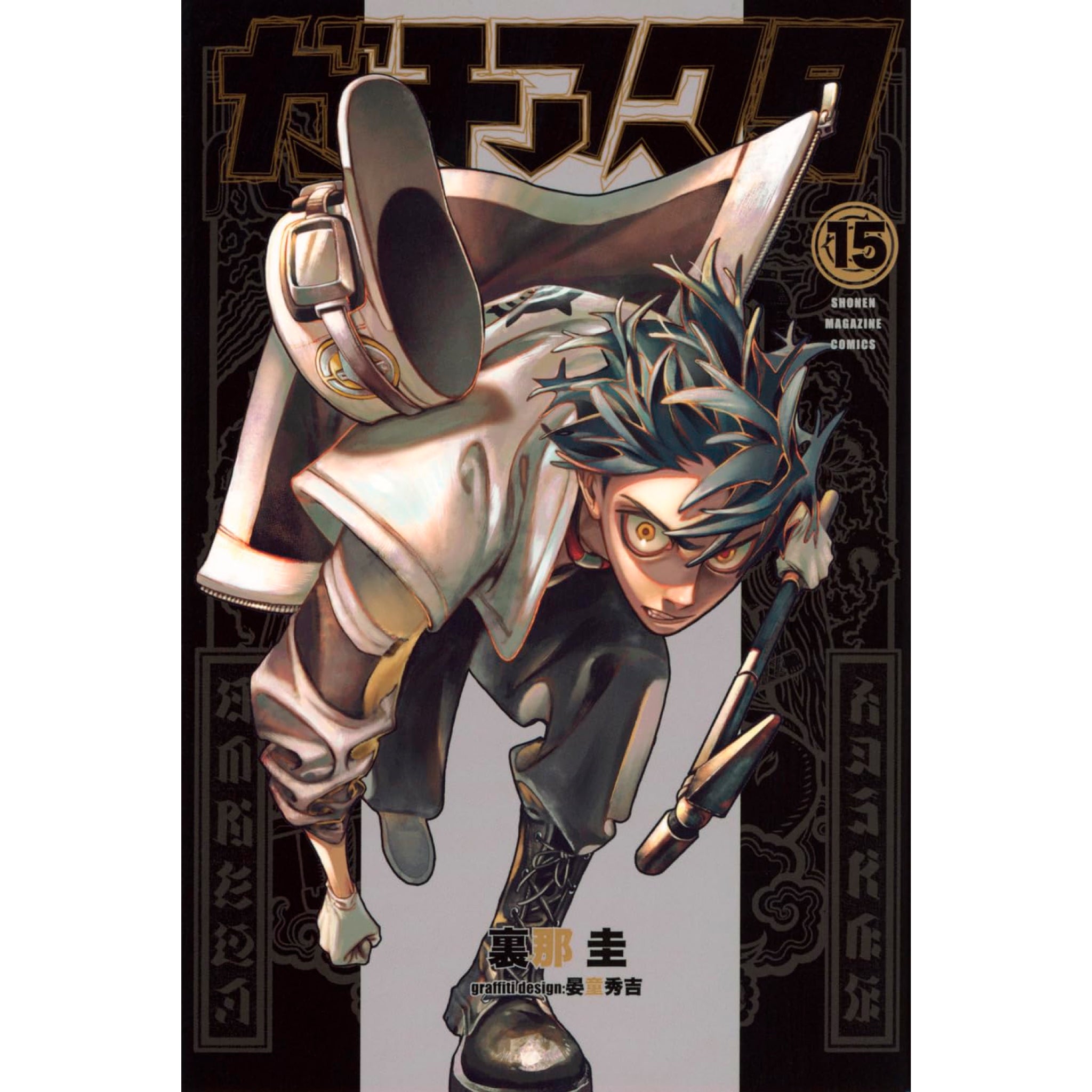 ガチアクタ 全巻セット 1-15巻 ガチアクタ 1〜15巻 全巻セット