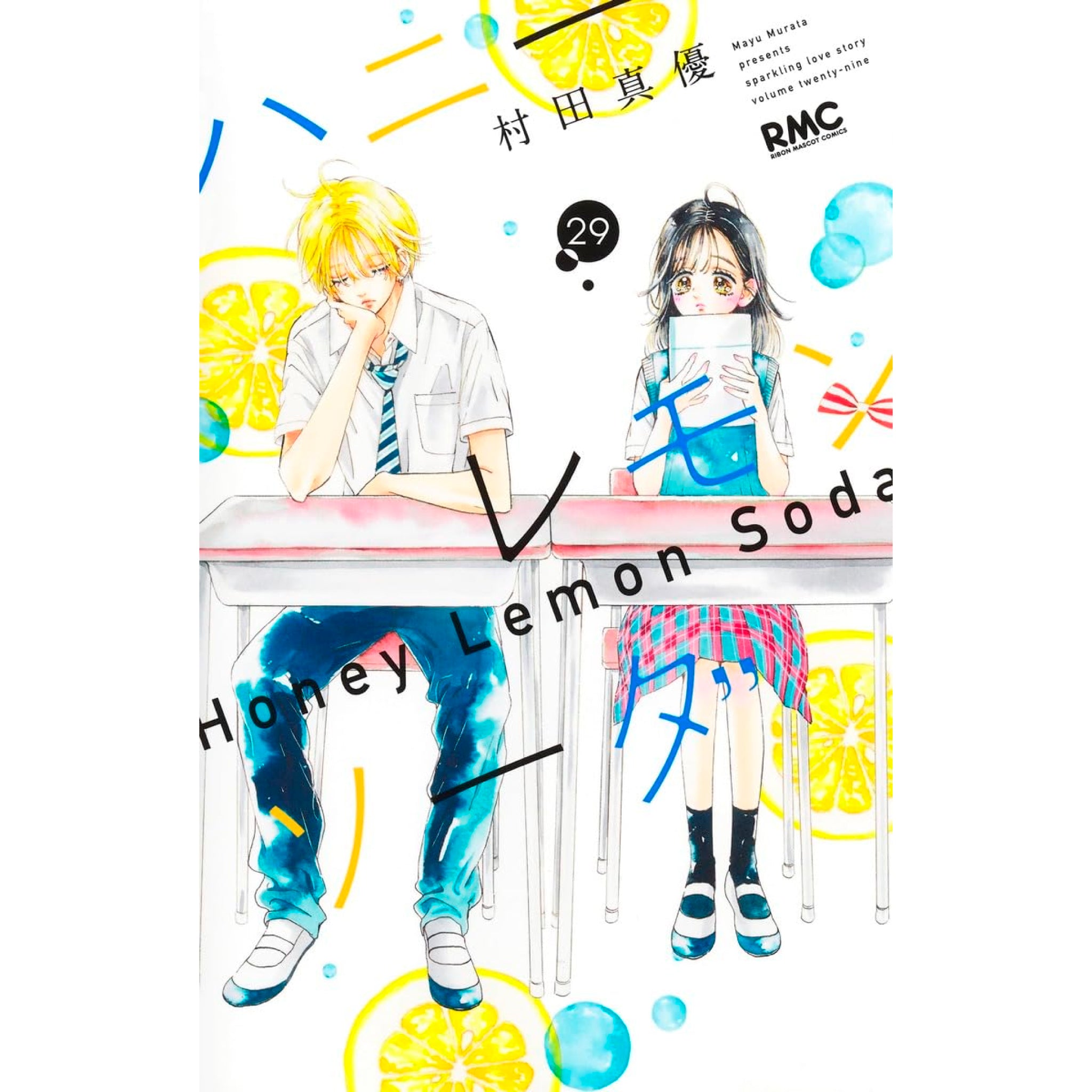 ハニーレモンソーダ 全巻1〜25巻+外伝 帯付き ミニファイル&ブック