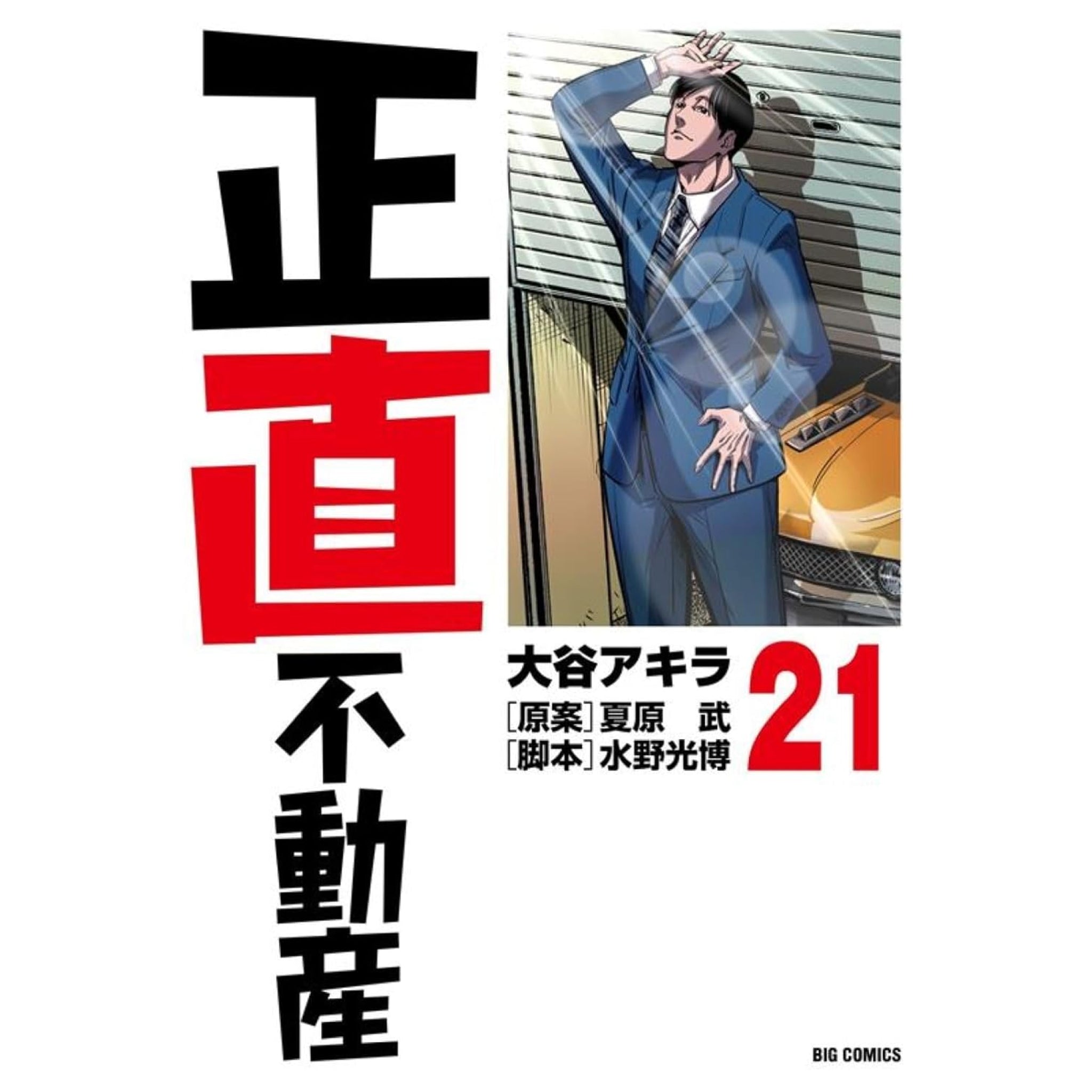 正直不動産 漫画 1~19巻 正直不動産 1〜19巻 【公式通販】