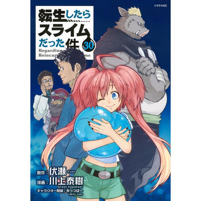 転生したらスライムだった件1〜29巻セット セット】転生したらスライム