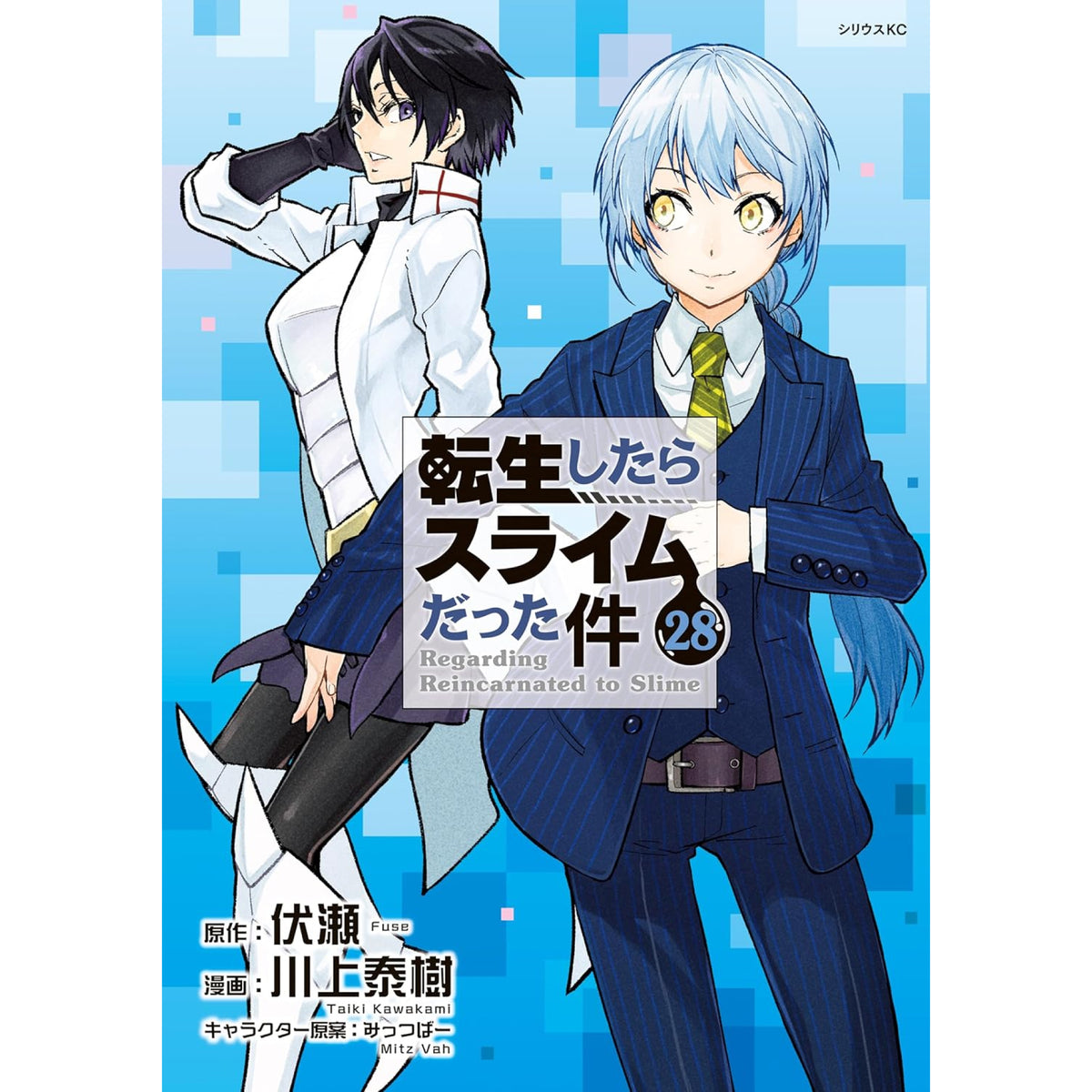 転生したらスライムだった件 全巻(1~22巻+8.5,13.5巻)+2冊セット