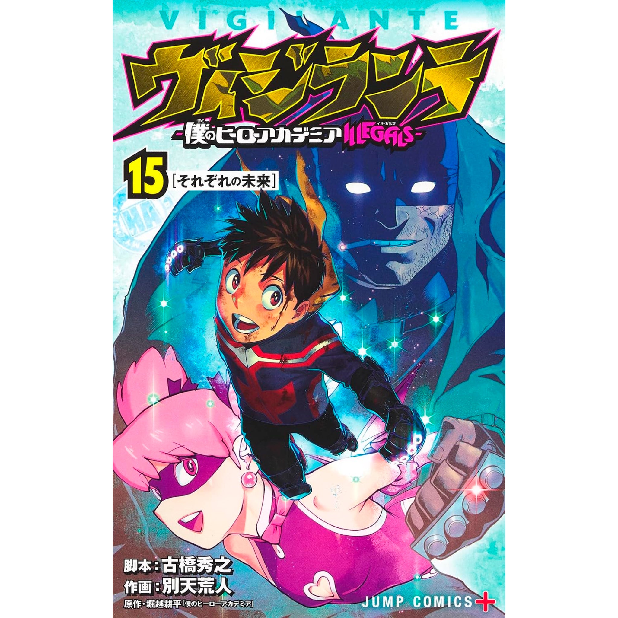 僕のヒーローアカデミア 1-42巻 全巻 ヴィジランテ 関連本8冊 全65冊