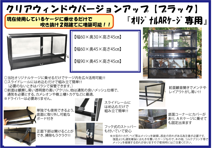 当社オリジナルケージ専用に作られたメッシュケージ乗せるだけで