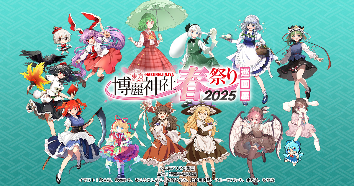 東方Project×ジーストア「博麗神社～春祭り2025」巡回展